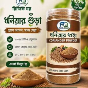 Rizik Dhania Powder (500gm)